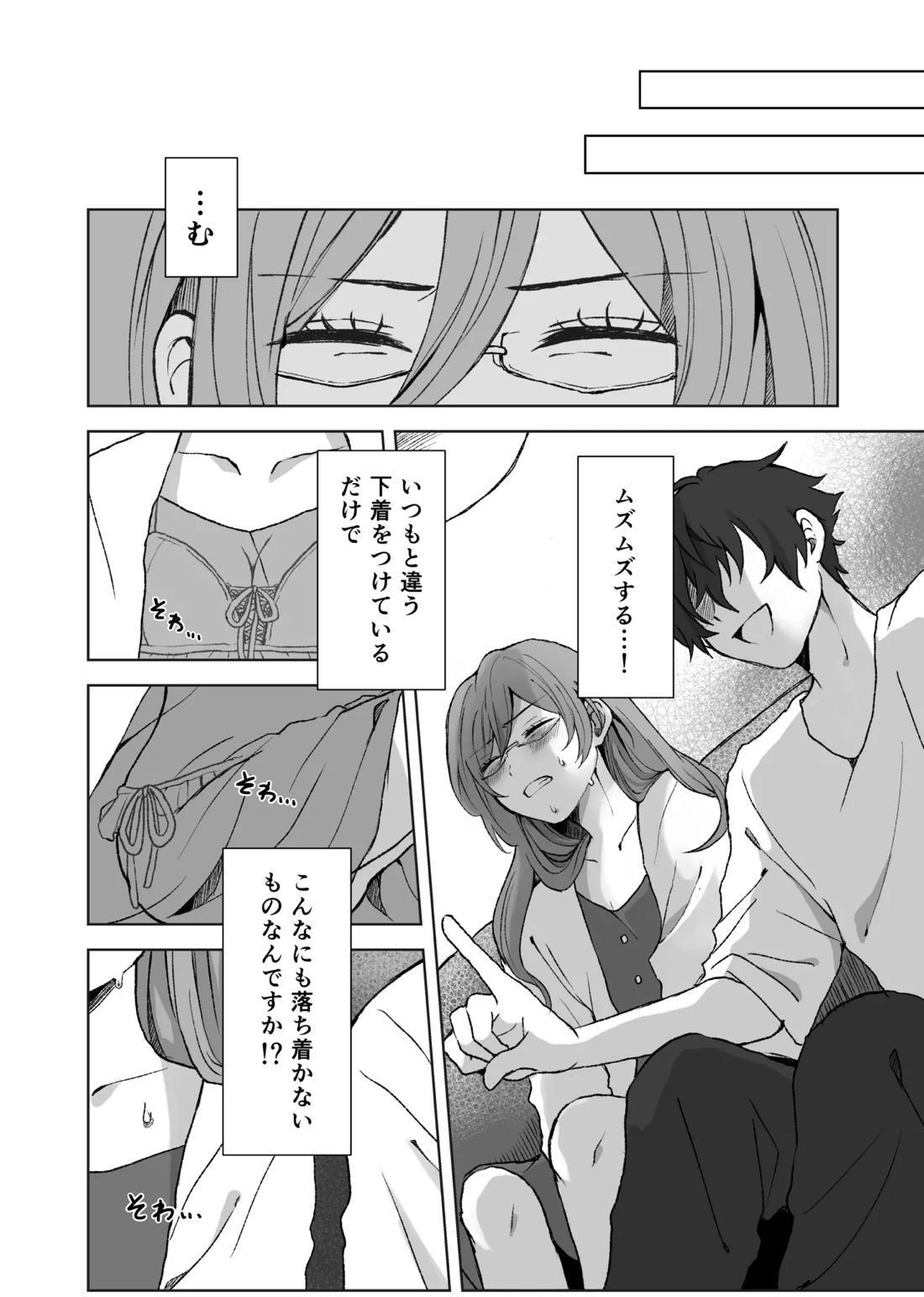 僕のカワイイ彼女 9ページ