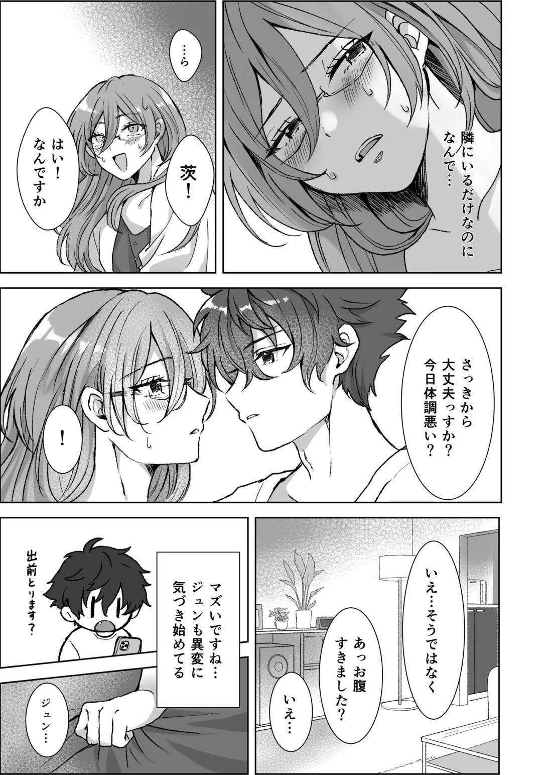 僕のカワイイ彼女 10ページ
