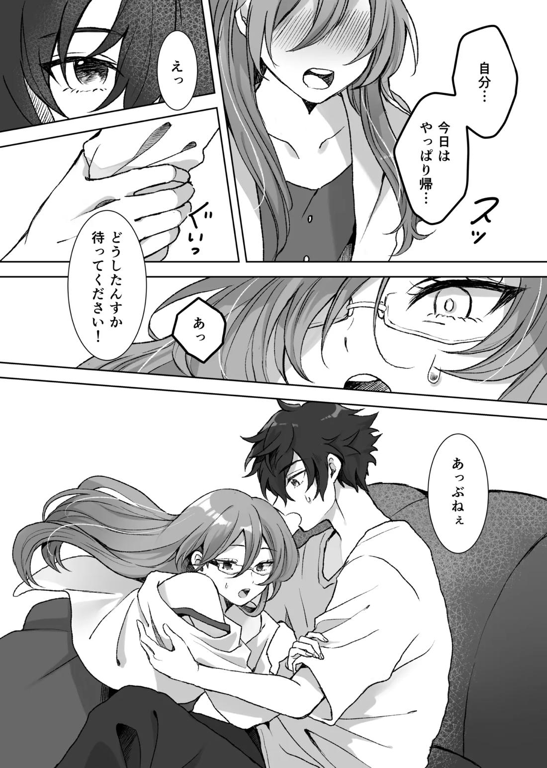 僕のカワイイ彼女 11ページ
