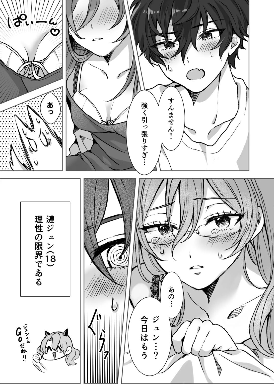 僕のカワイイ彼女 12ページ