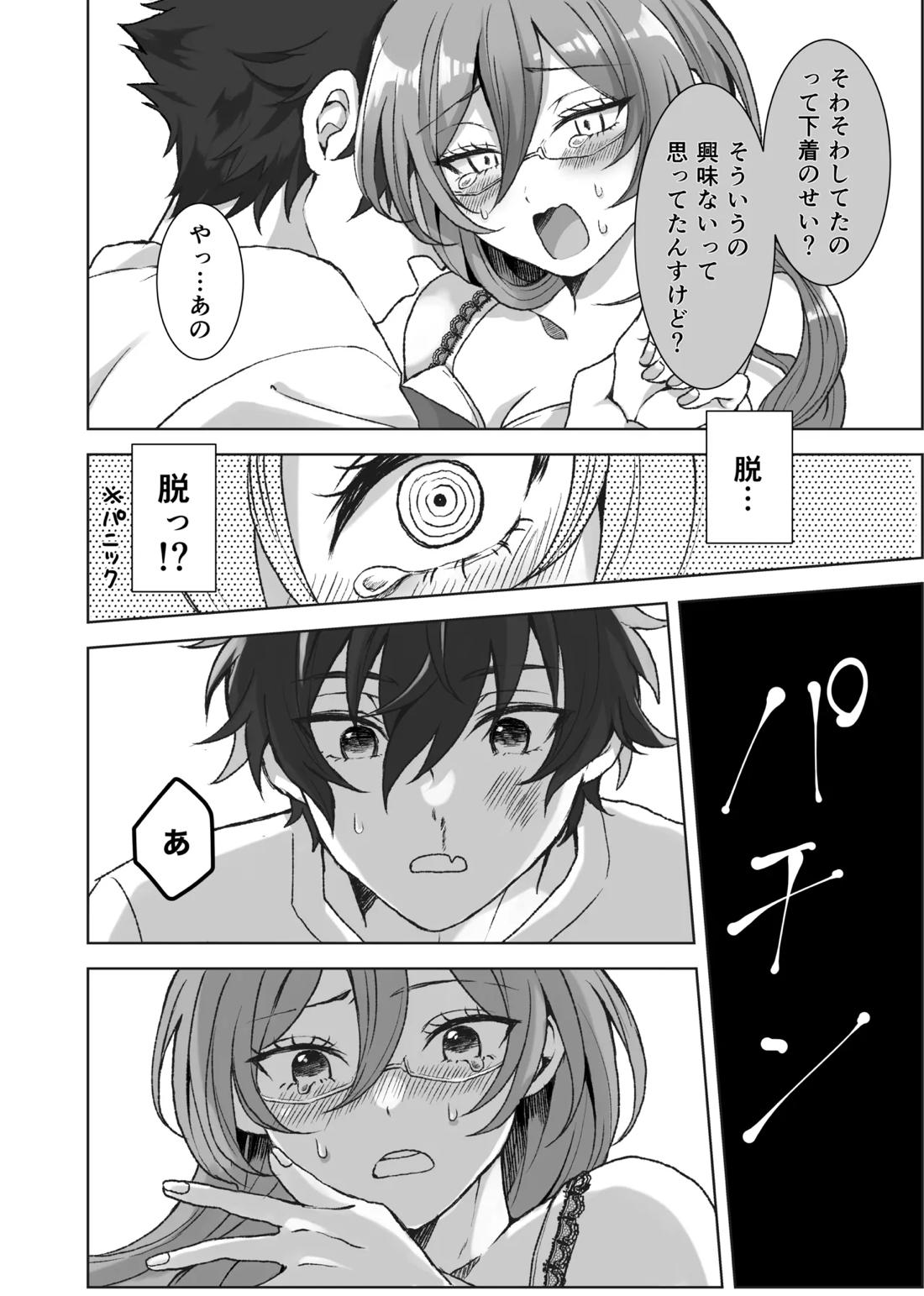 僕のカワイイ彼女 13ページ