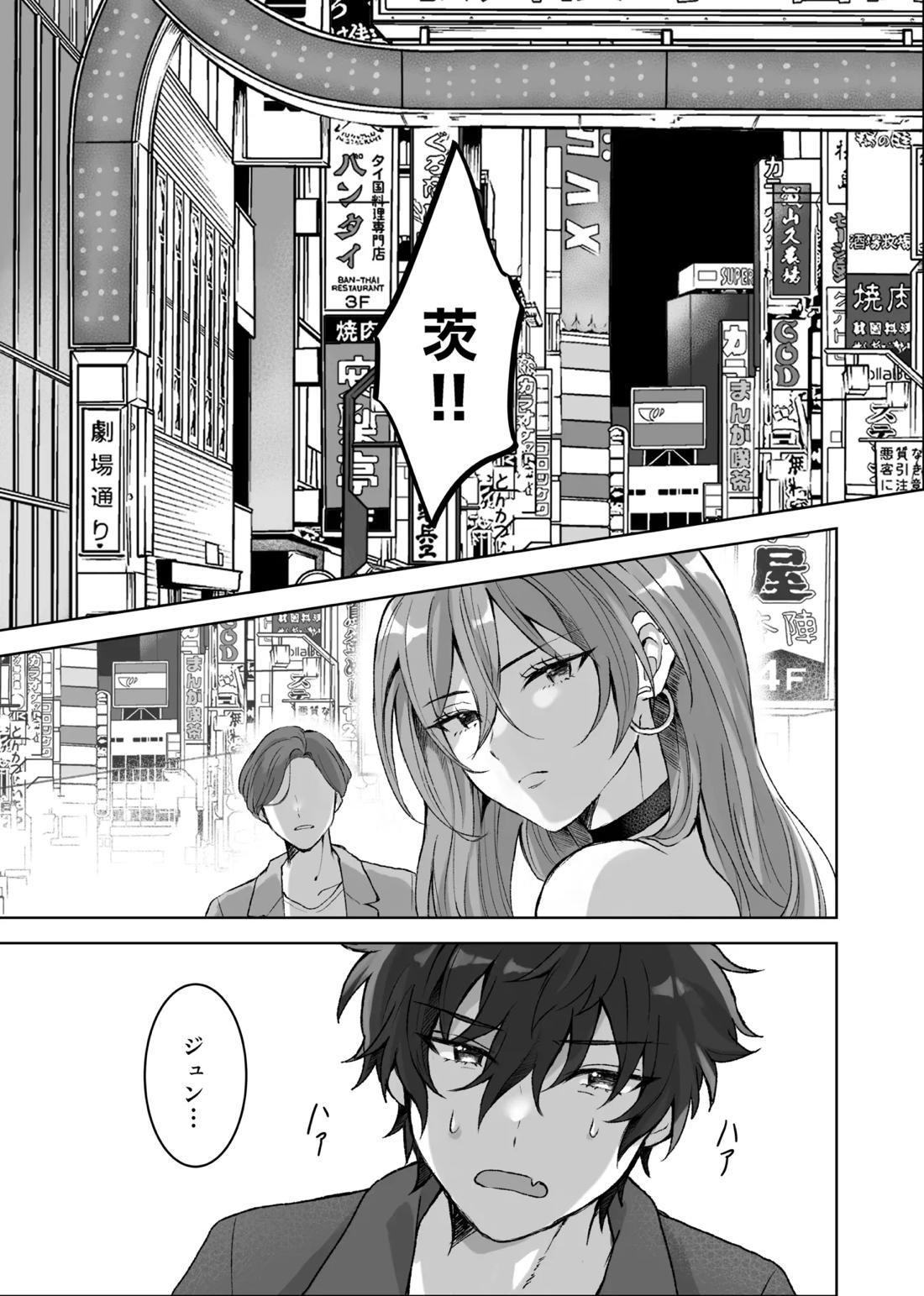 僕のカワイイ彼女 16ページ