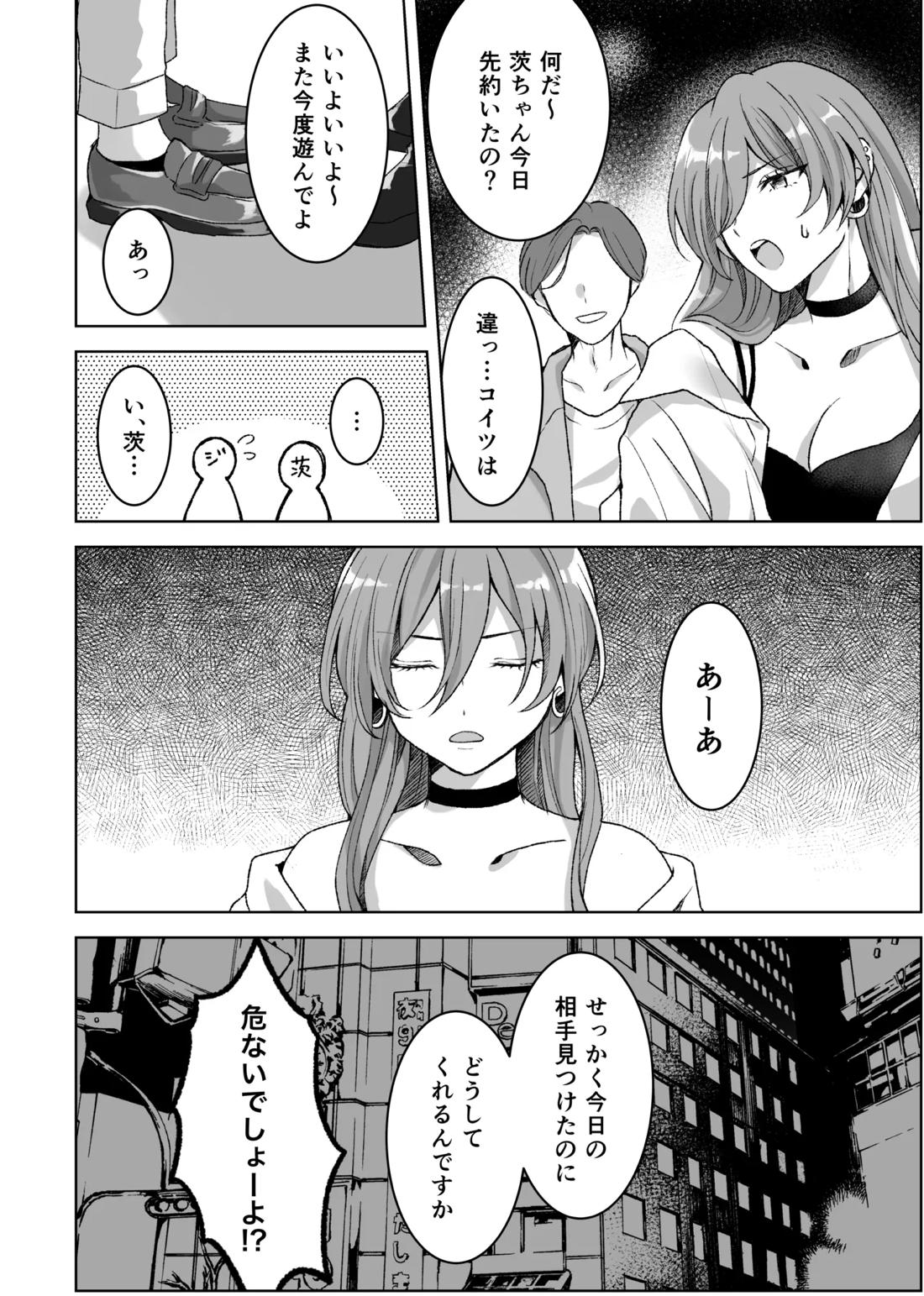 僕のカワイイ彼女 17ページ