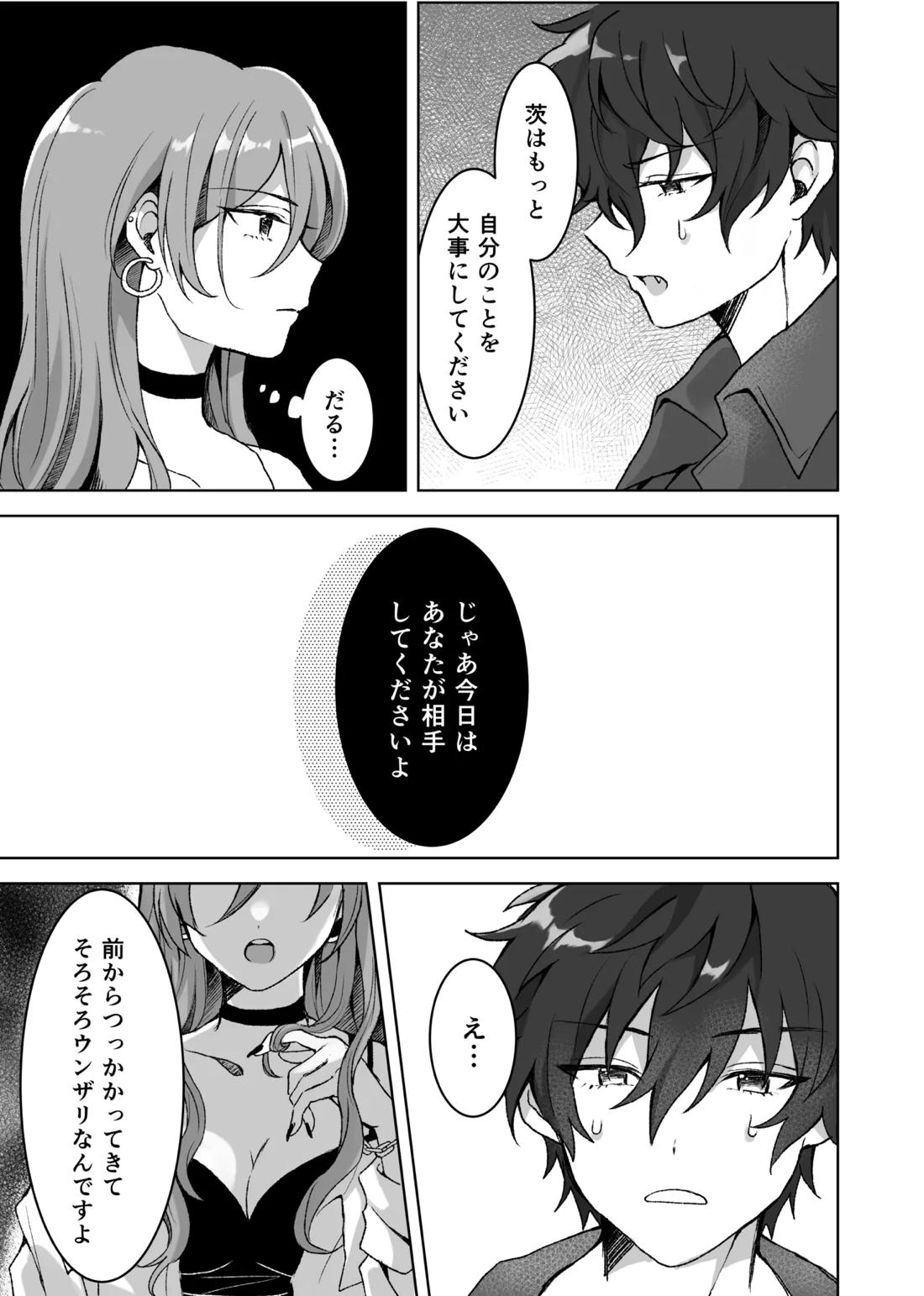僕のカワイイ彼女 18ページ