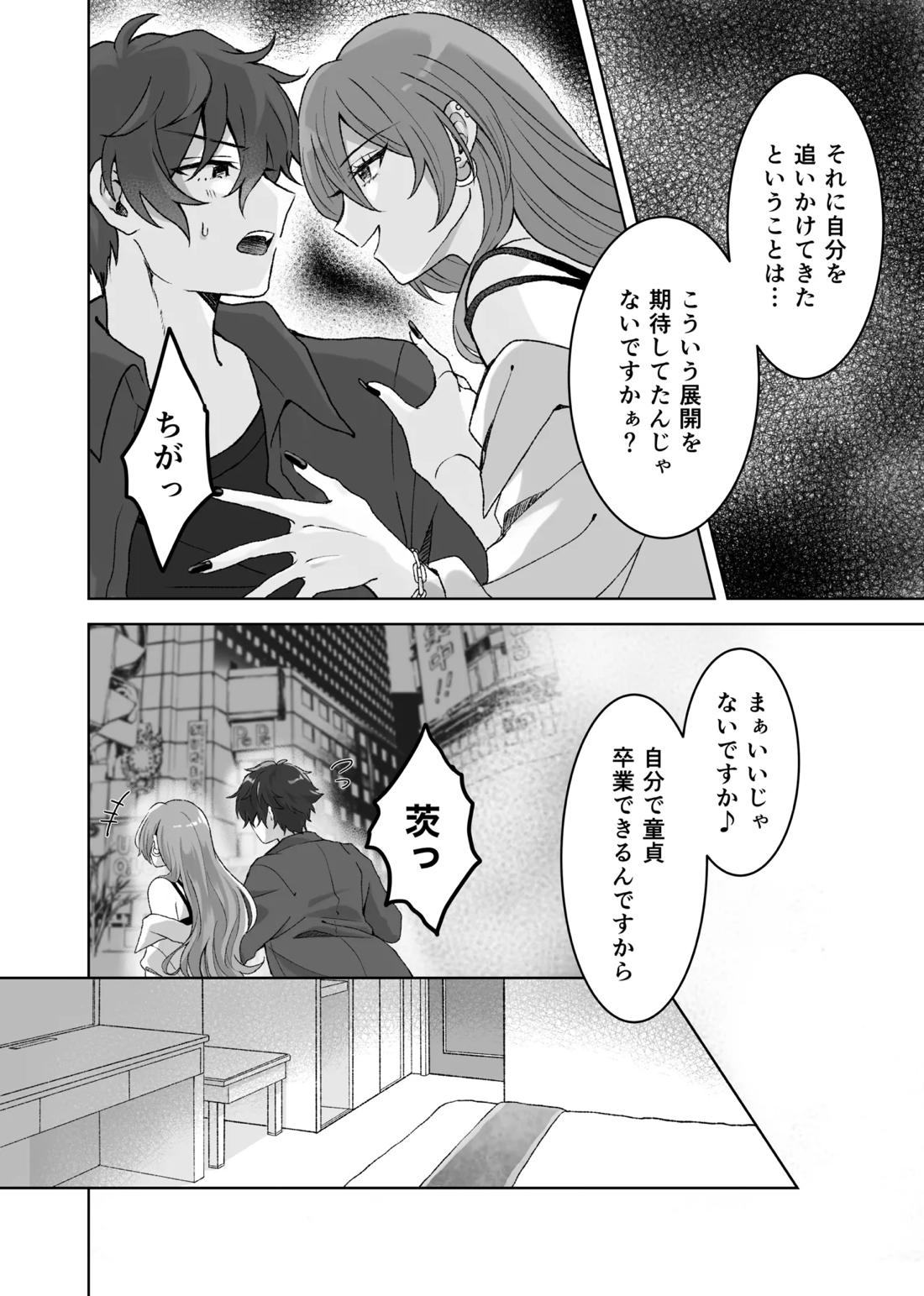 僕のカワイイ彼女 19ページ