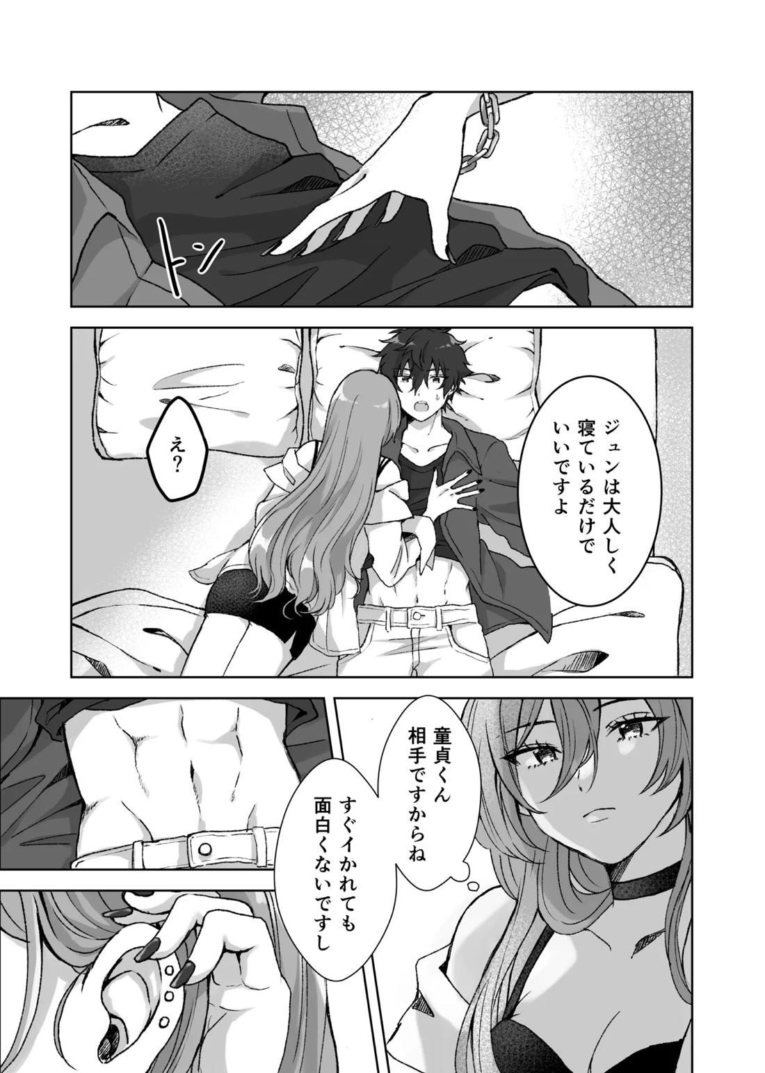 僕のカワイイ彼女 20ページ