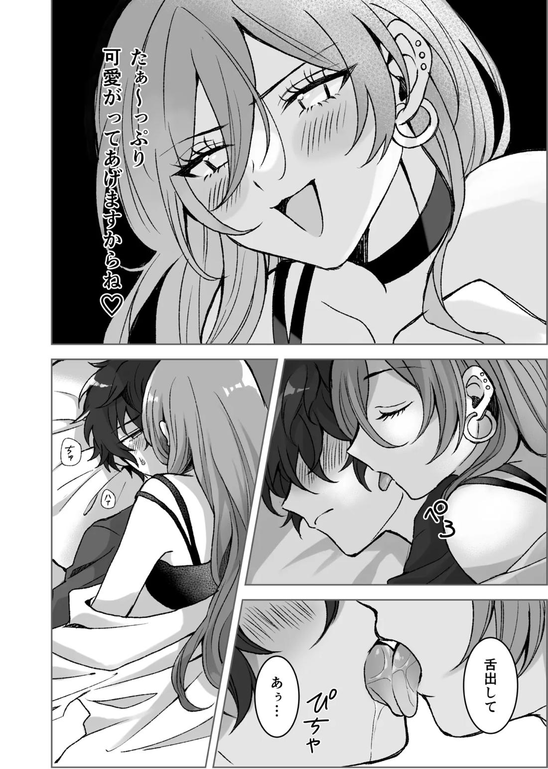 僕のカワイイ彼女 21ページ