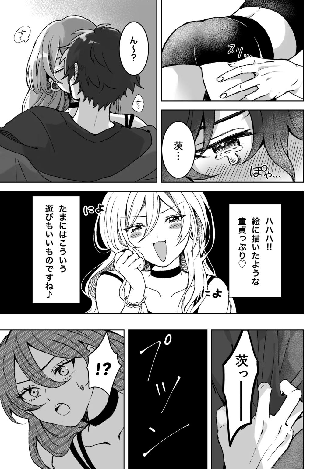 僕のカワイイ彼女 22ページ