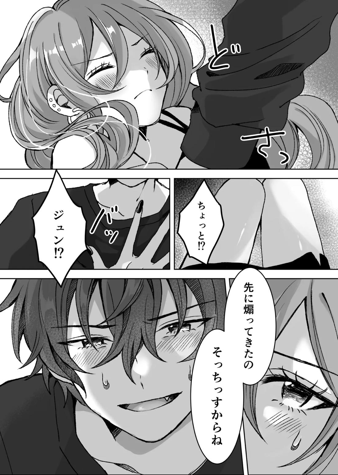 僕のカワイイ彼女 23ページ