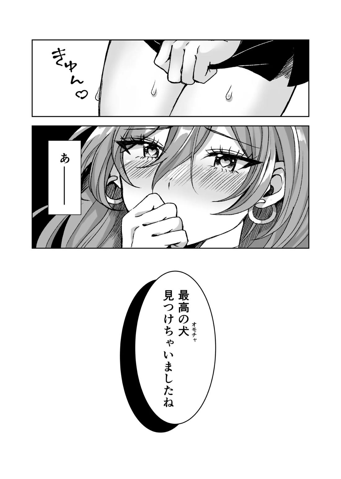 僕のカワイイ彼女 24ページ
