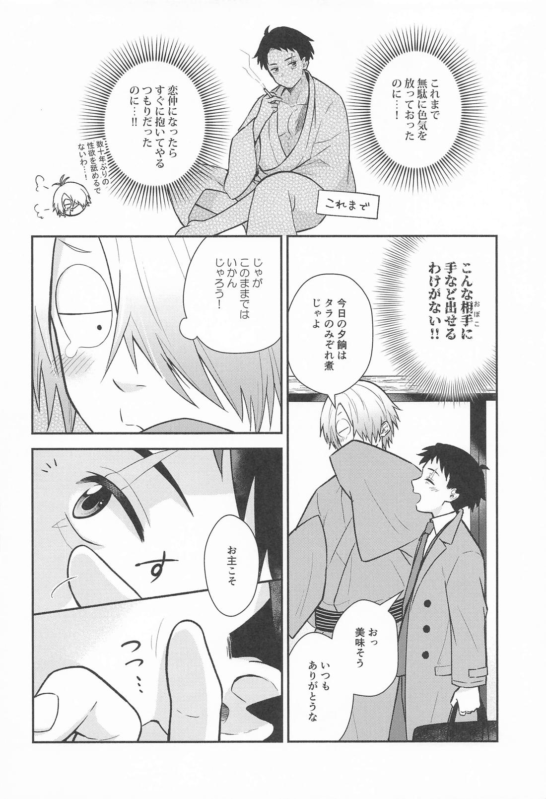 その顔でおぼことは何事じゃ！？ 7ページ