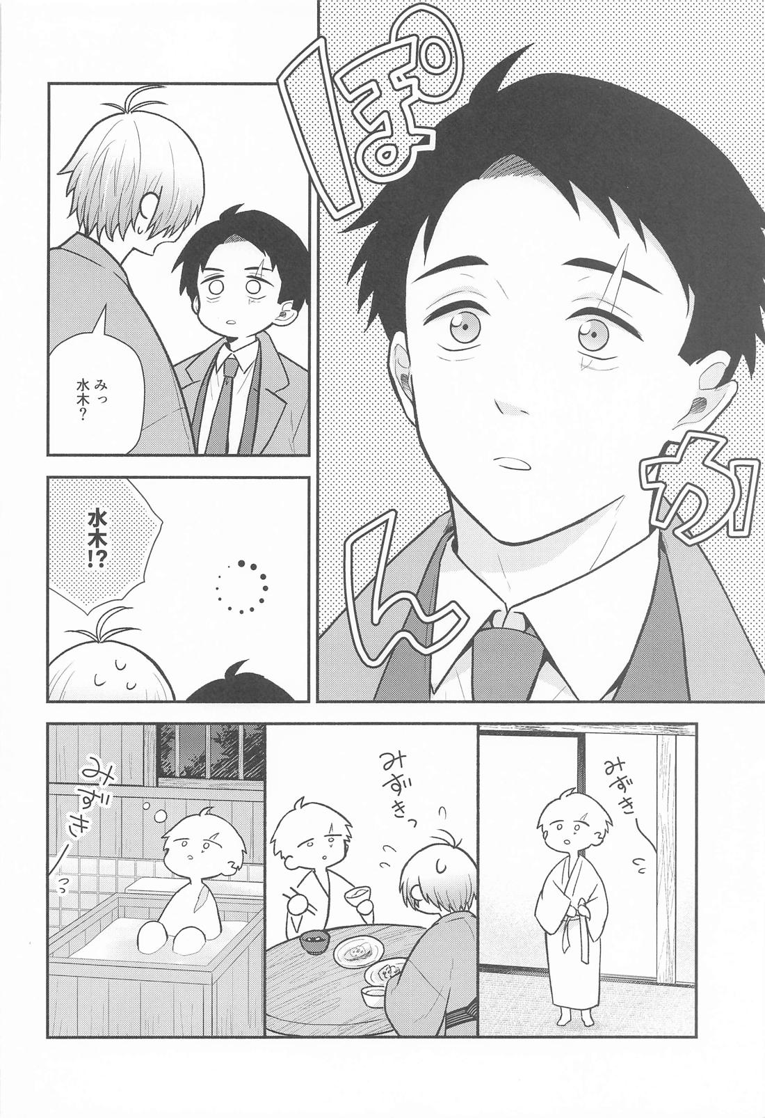 その顔でおぼことは何事じゃ！？ 9ページ