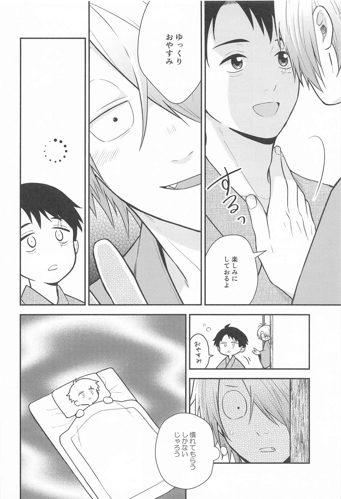 その顔でおぼことは何事じゃ！？ 11ページ