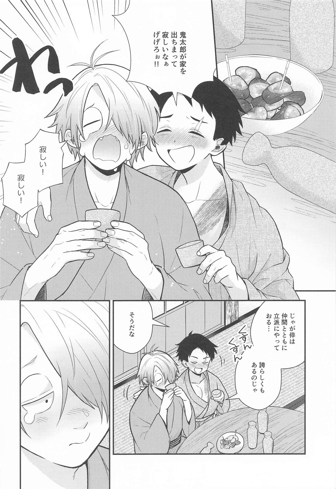 その顔でおぼことは何事じゃ！？ 13ページ