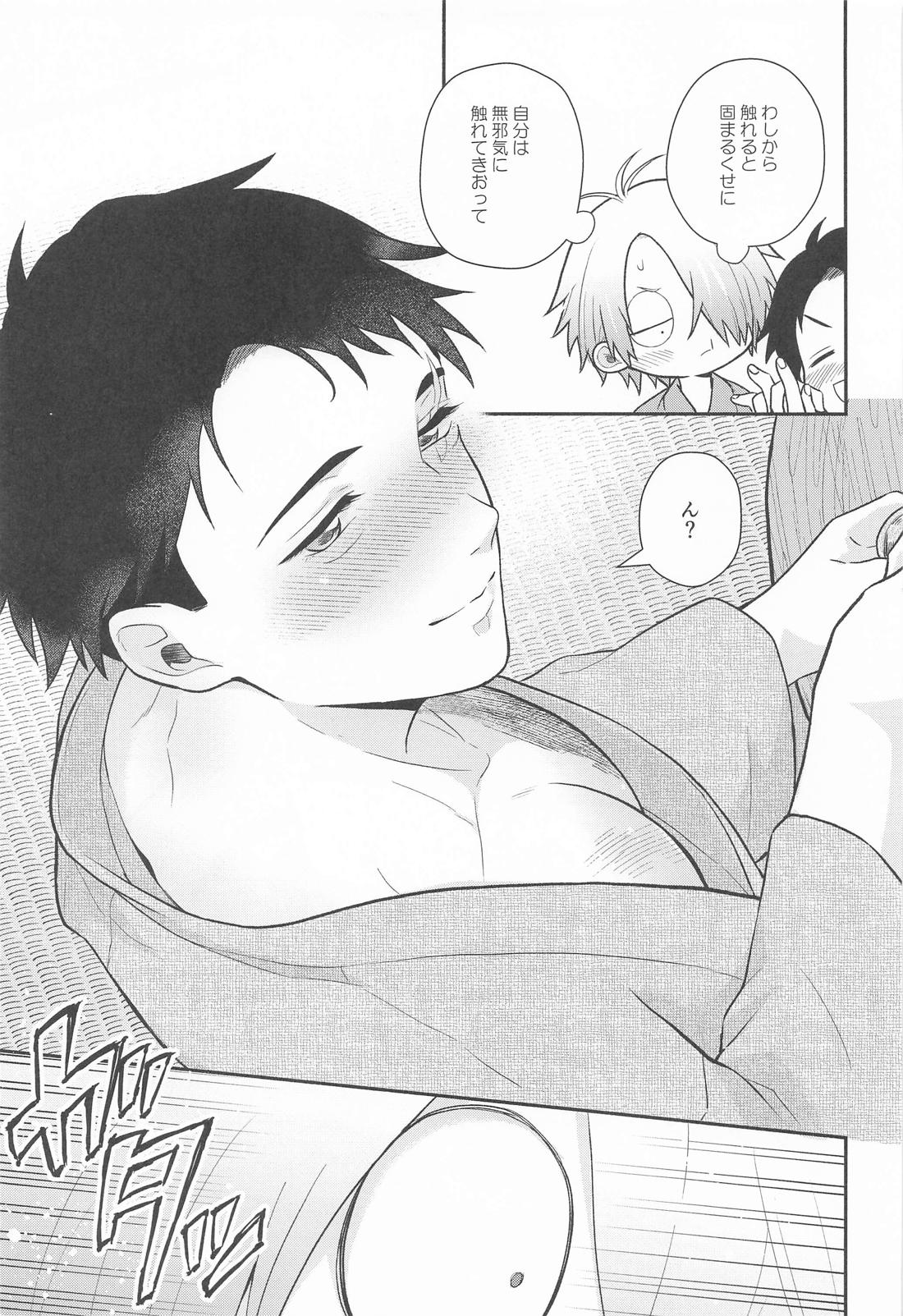 その顔でおぼことは何事じゃ！？ 16ページ