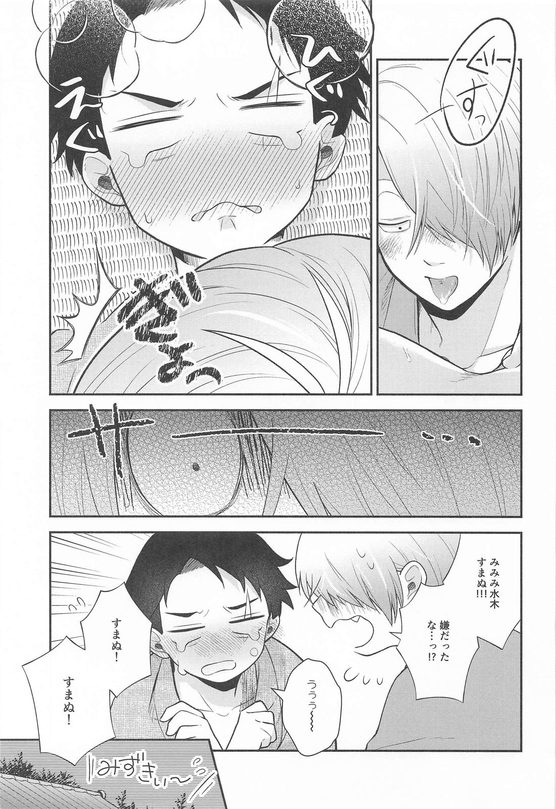 その顔でおぼことは何事じゃ！？ 20ページ