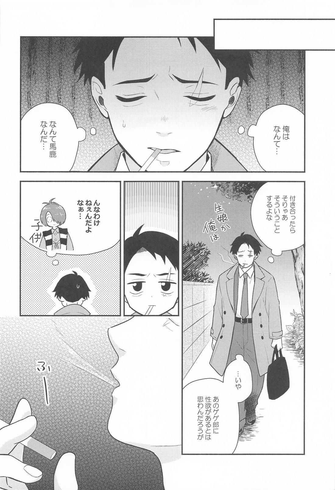 その顔でおぼことは何事じゃ！？ 21ページ