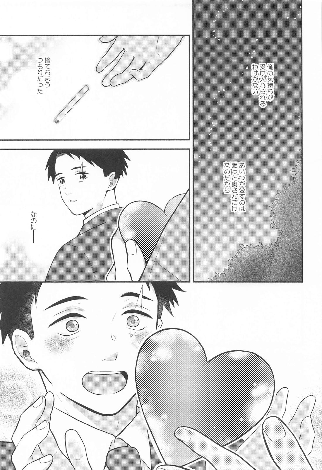 その顔でおぼことは何事じゃ！？ 22ページ