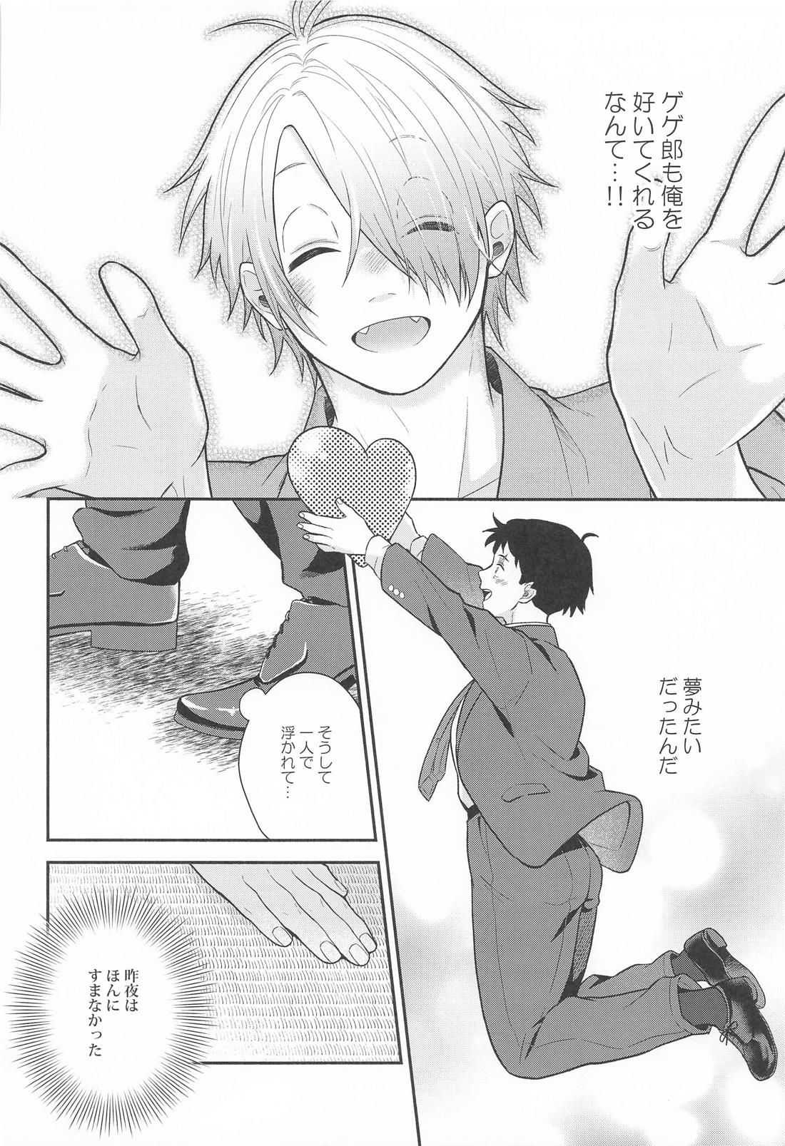 その顔でおぼことは何事じゃ！？ 23ページ