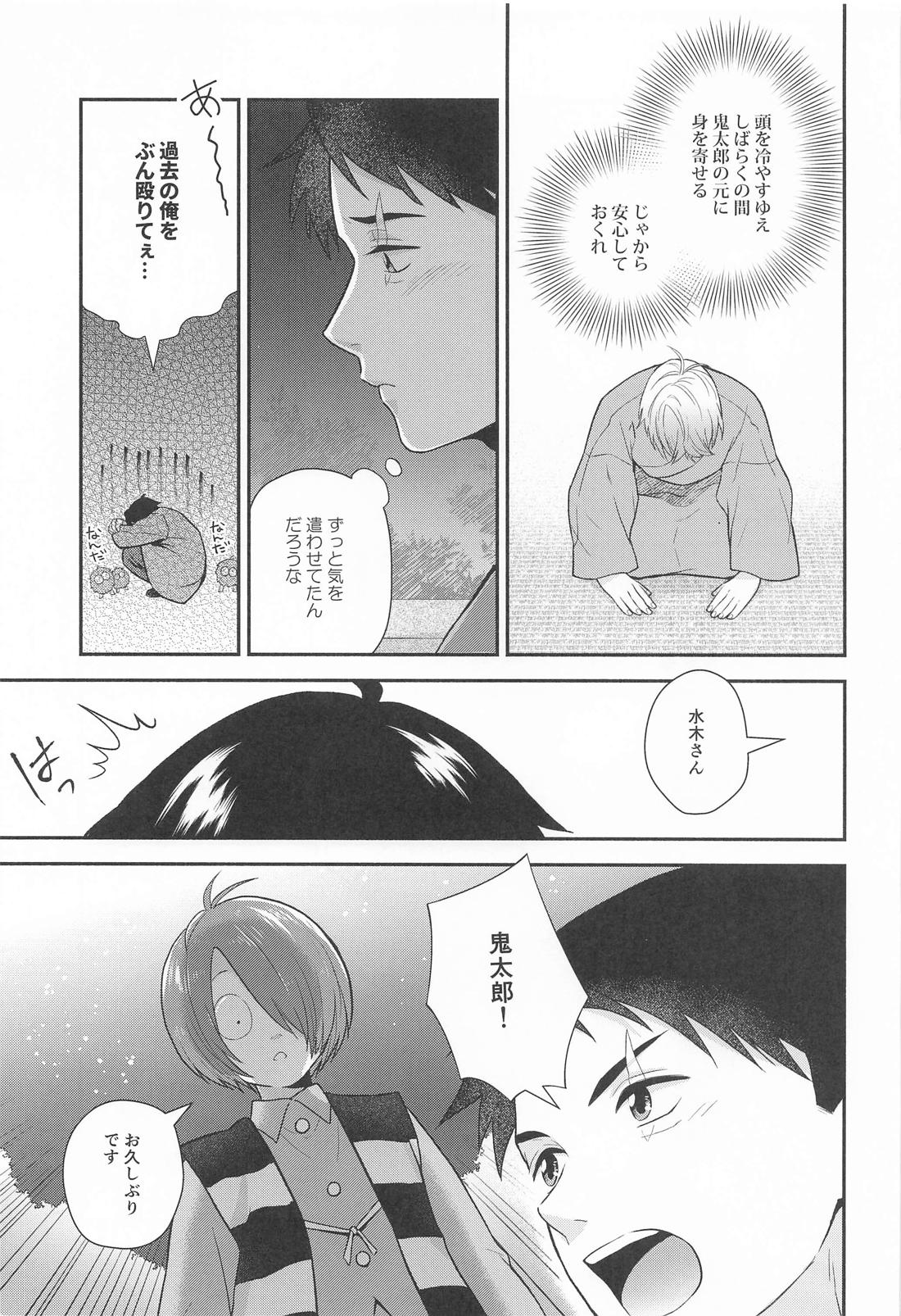 その顔でおぼことは何事じゃ！？ 24ページ