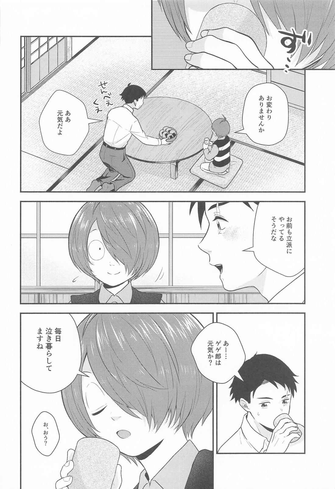 その顔でおぼことは何事じゃ！？ 25ページ