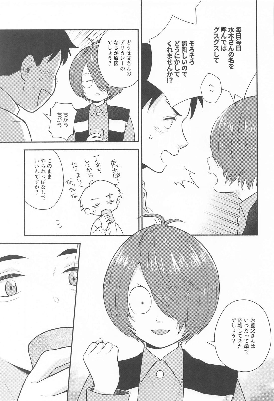 その顔でおぼことは何事じゃ！？ 26ページ