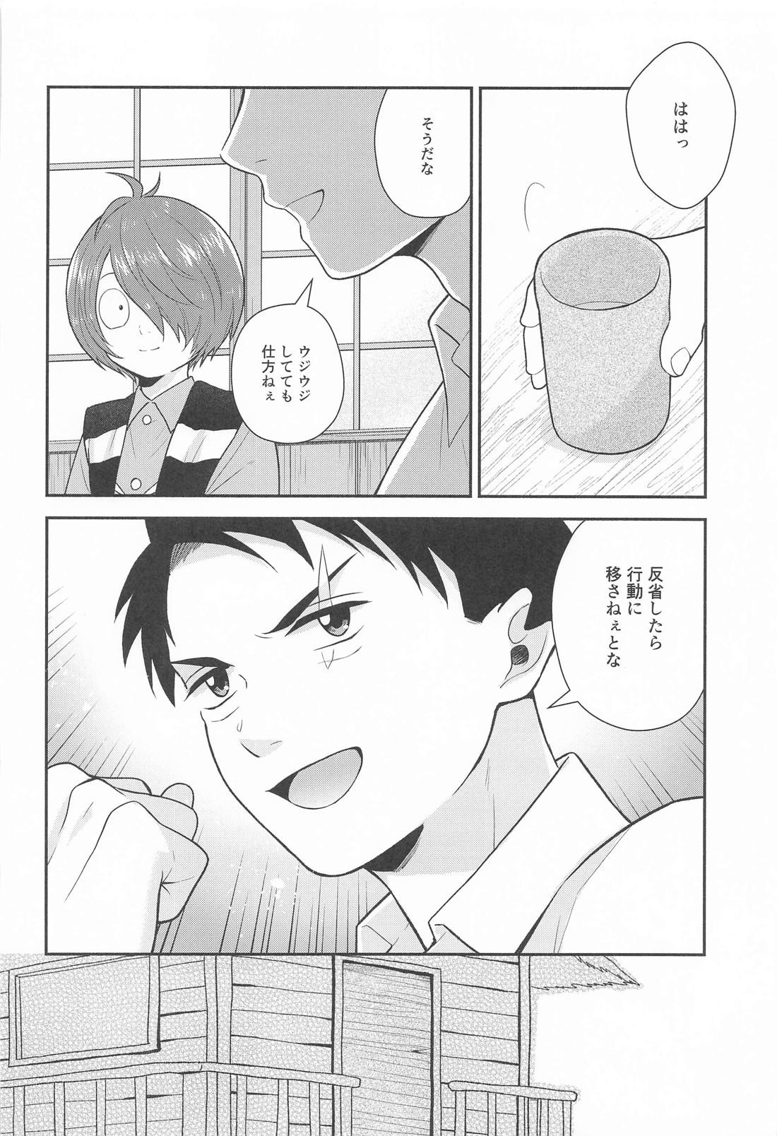 その顔でおぼことは何事じゃ！？ 27ページ