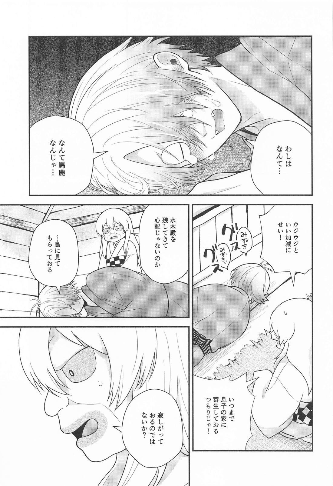 その顔でおぼことは何事じゃ！？ 28ページ