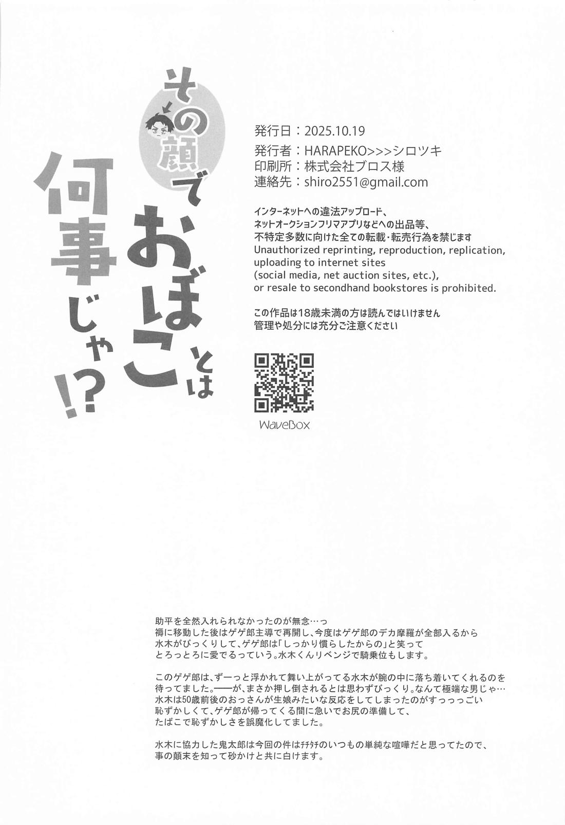 その顔でおぼことは何事じゃ！？ 43ページ