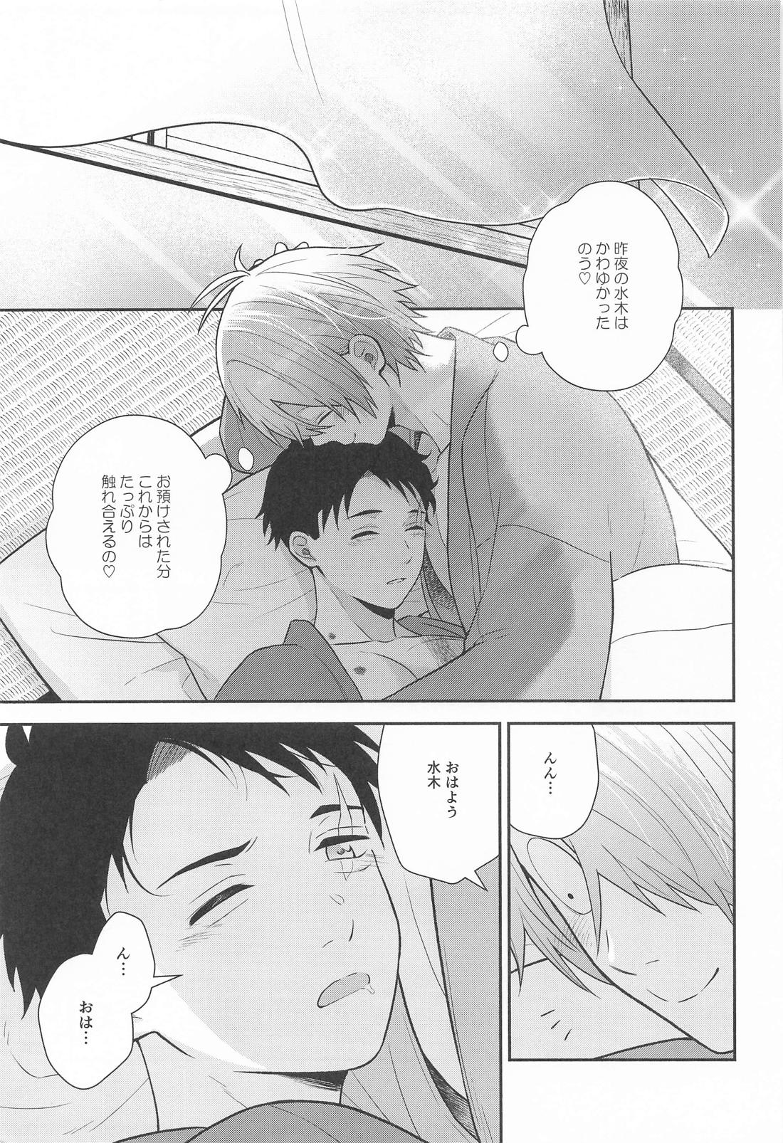 その顔でおぼことは何事じゃ！？ 44ページ