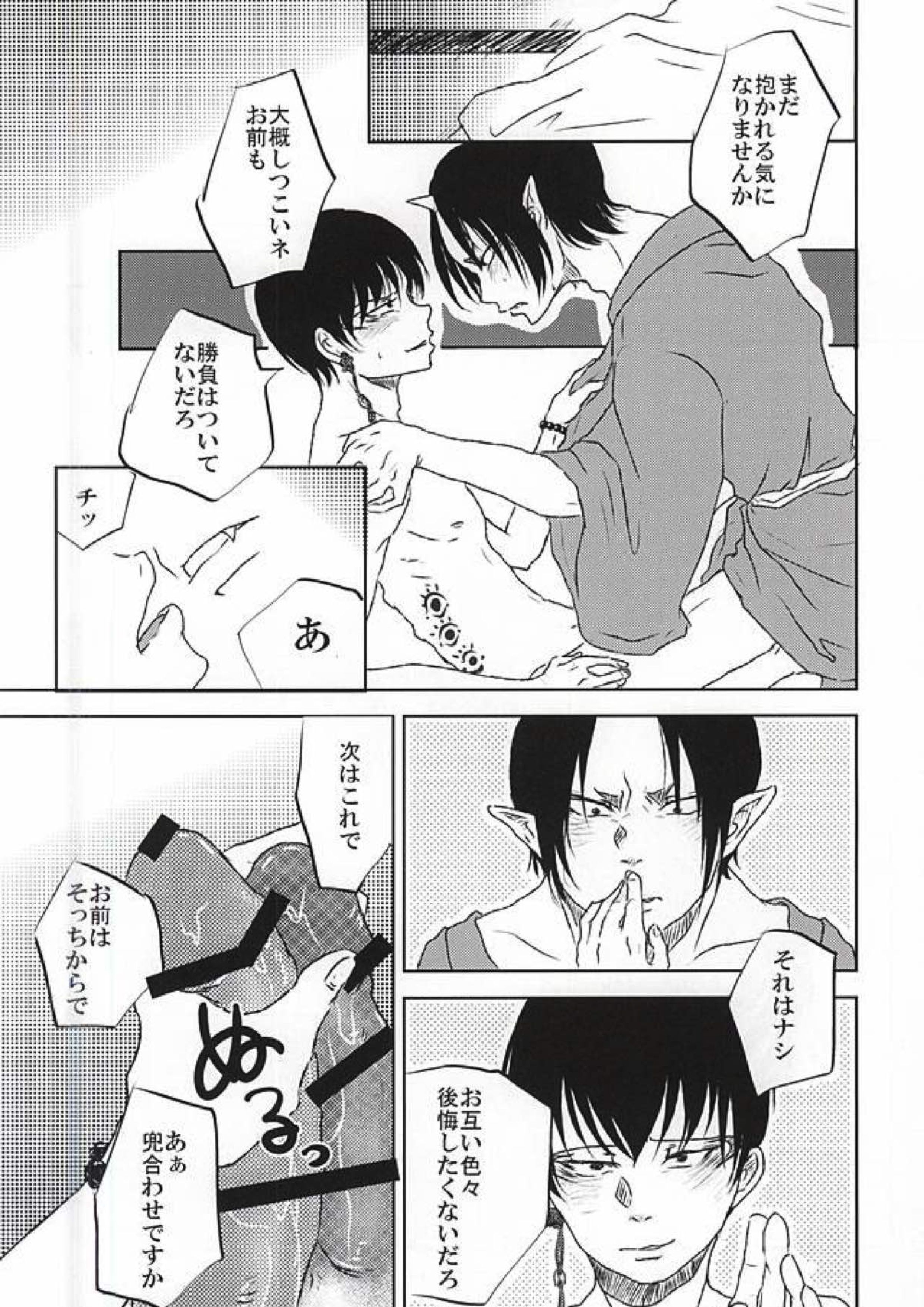 時間無制限1本勝負！ 19ページ