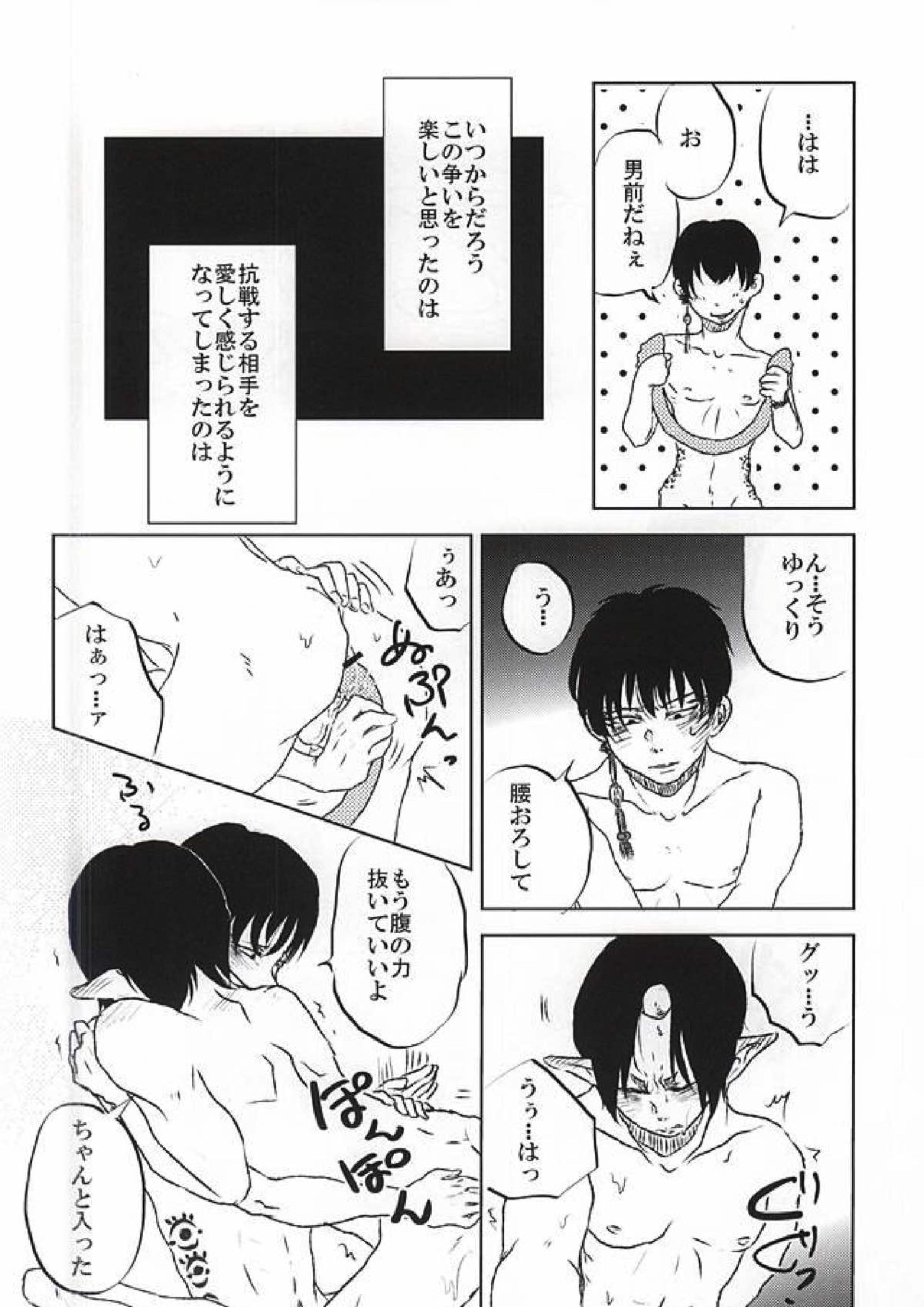 時間無制限1本勝負！ 23ページ