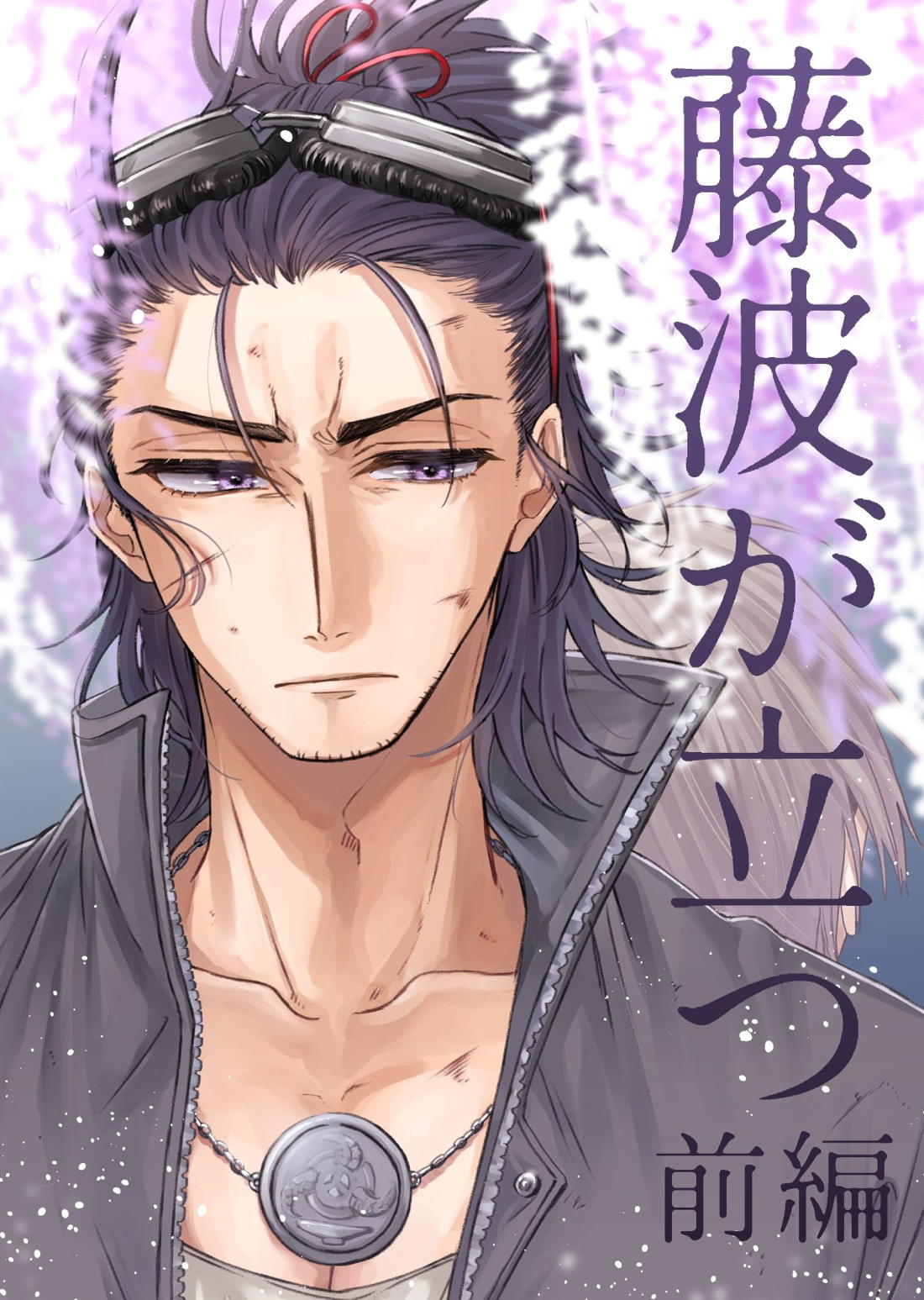 日本号＋長谷部回想漫画「藤波が立つ」【前編】 1ページ