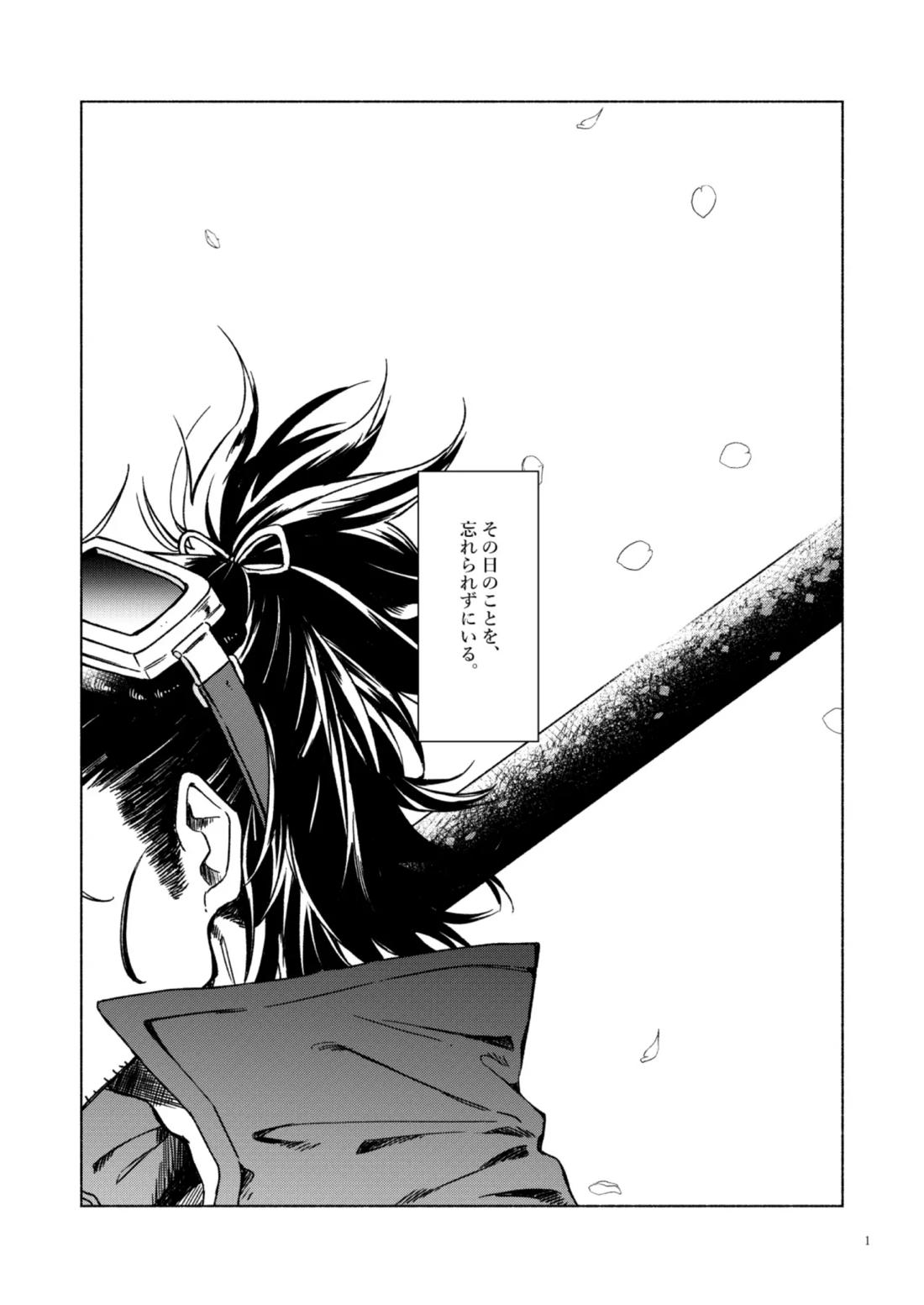 日本号＋長谷部回想漫画「藤波が立つ」【前編】 2ページ