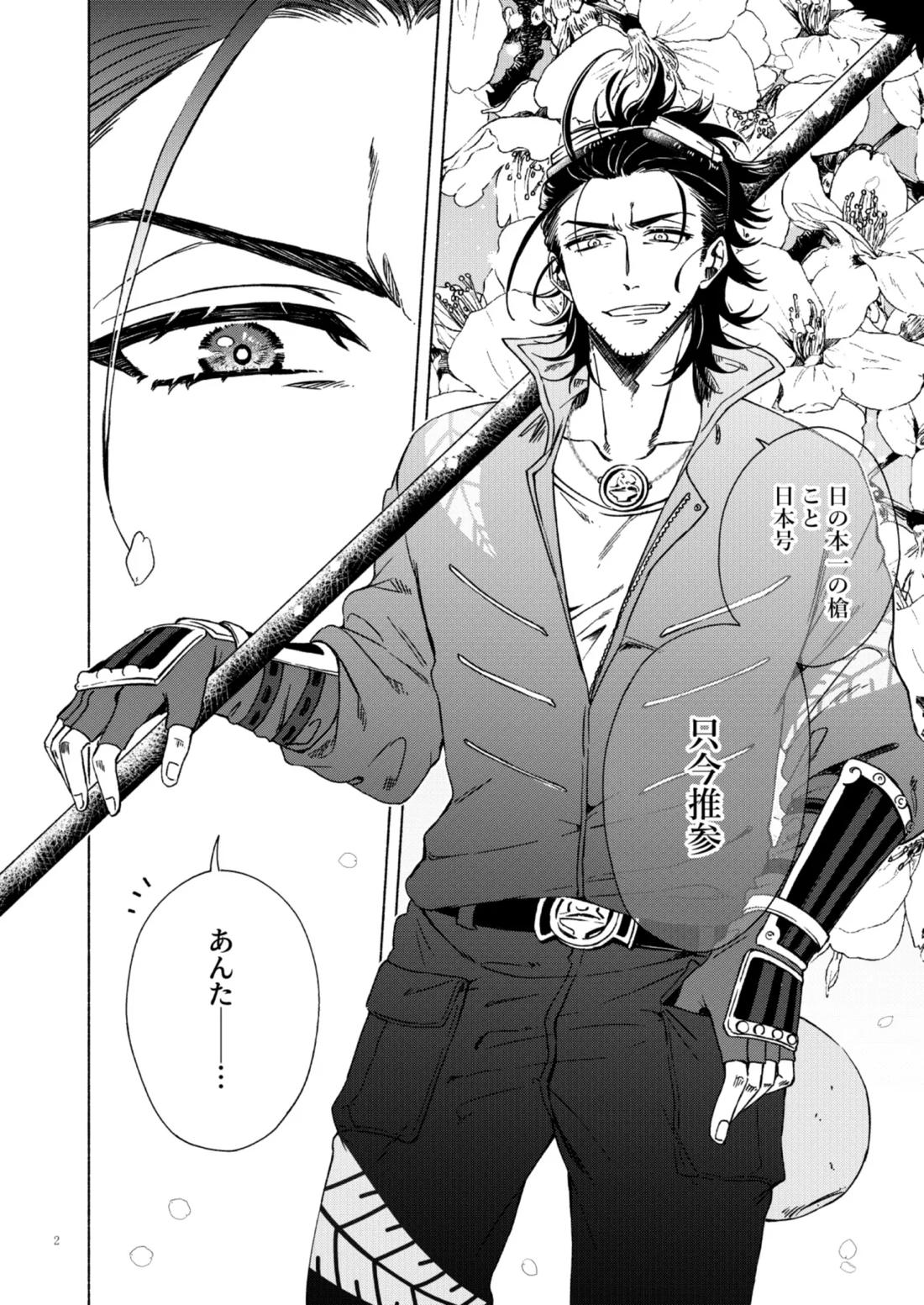 日本号＋長谷部回想漫画「藤波が立つ」【前編】 3ページ