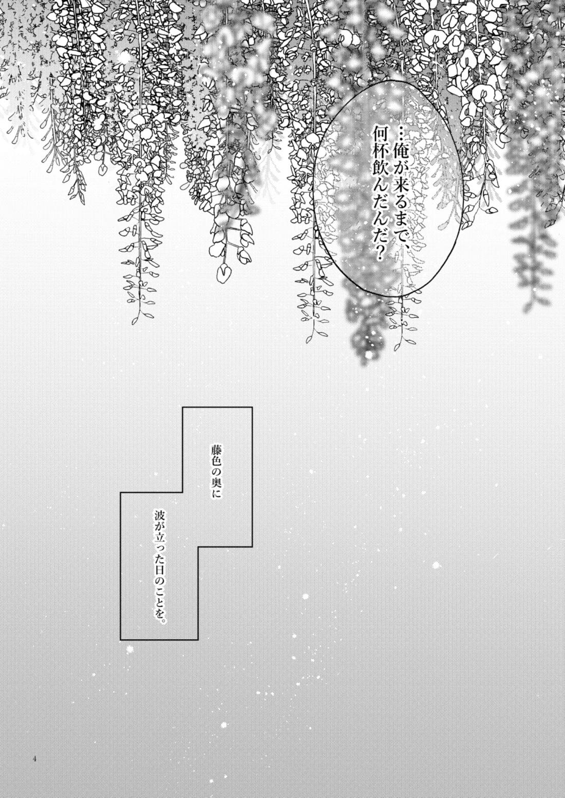 日本号＋長谷部回想漫画「藤波が立つ」【前編】 5ページ