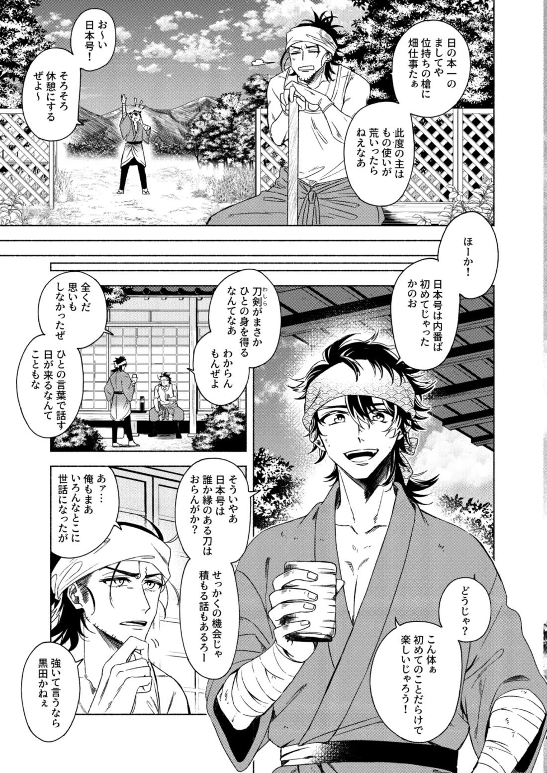 日本号＋長谷部回想漫画「藤波が立つ」【前編】 8ページ