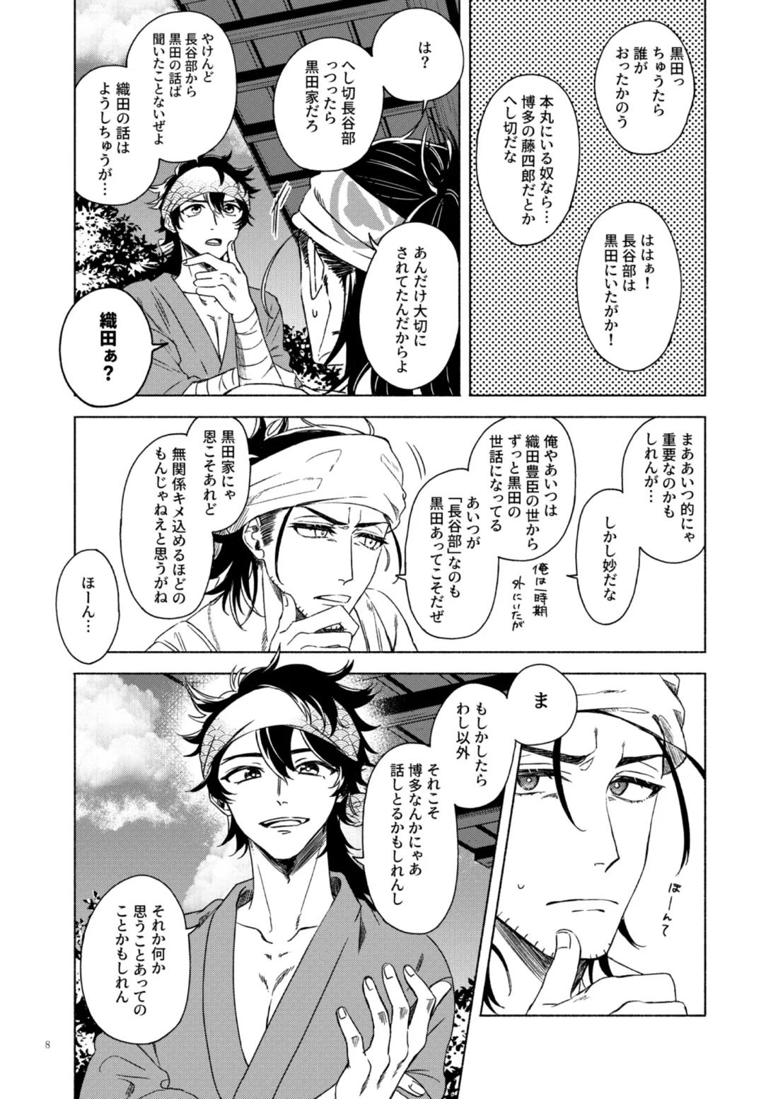 日本号＋長谷部回想漫画「藤波が立つ」【前編】 9ページ