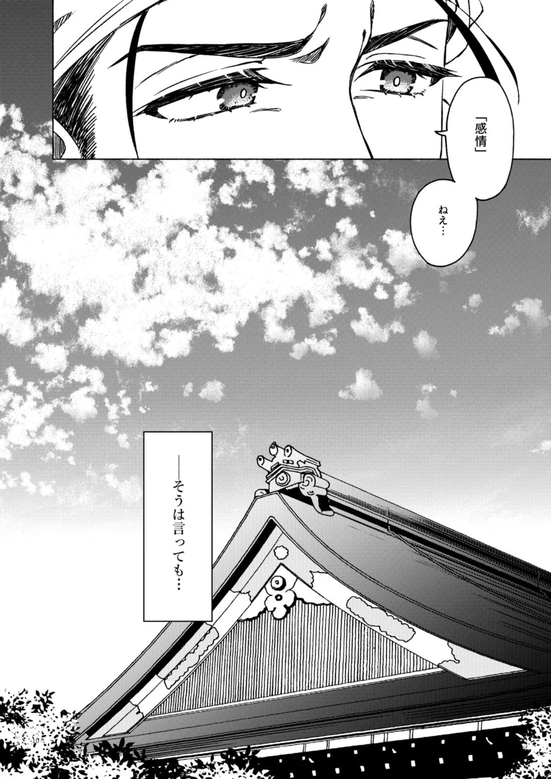 日本号＋長谷部回想漫画「藤波が立つ」【前編】 11ページ