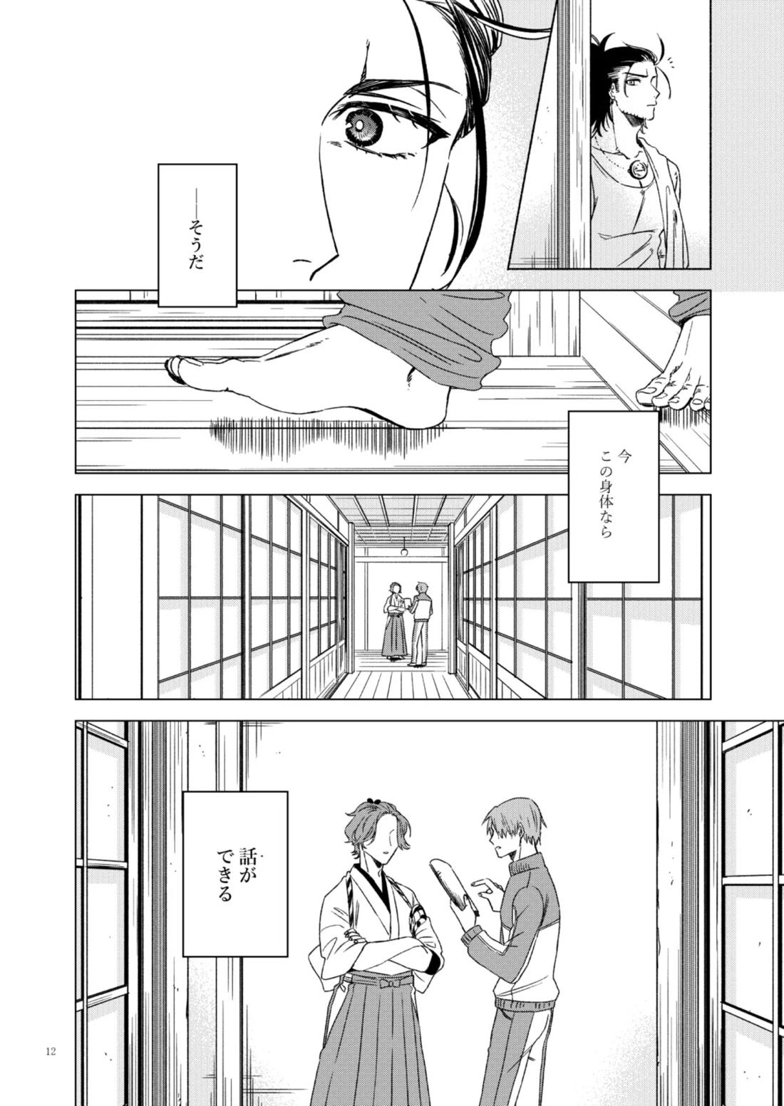 日本号＋長谷部回想漫画「藤波が立つ」【前編】 13ページ