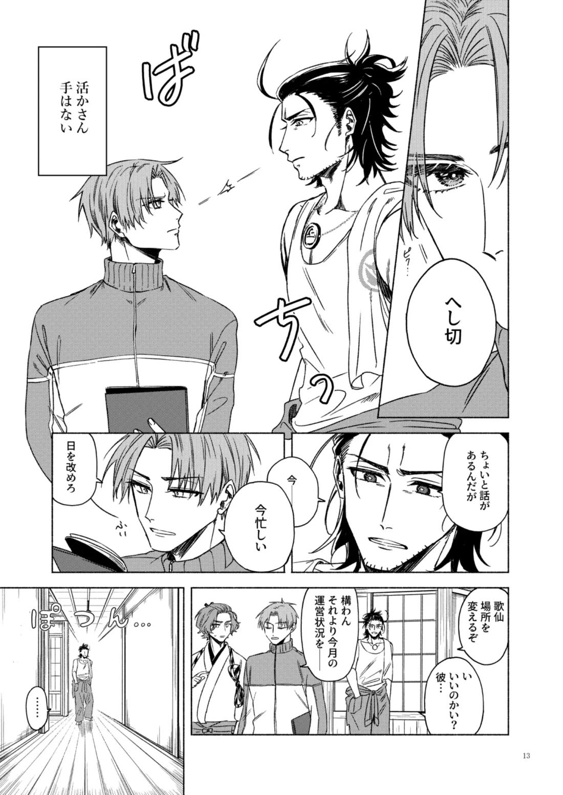 日本号＋長谷部回想漫画「藤波が立つ」【前編】 14ページ