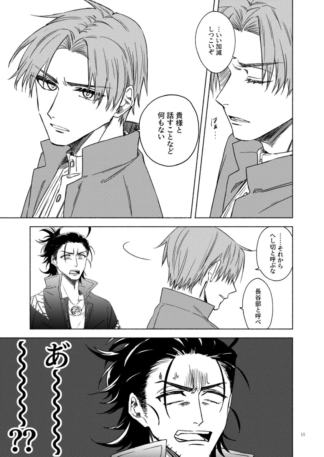 日本号＋長谷部回想漫画「藤波が立つ」【前編】 16ページ