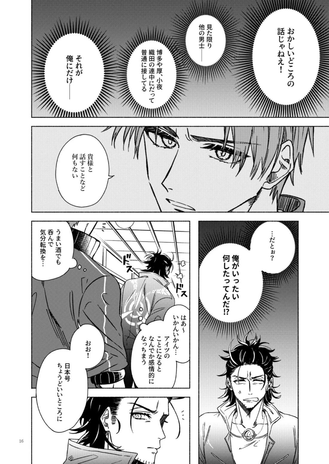 日本号＋長谷部回想漫画「藤波が立つ」【前編】 17ページ