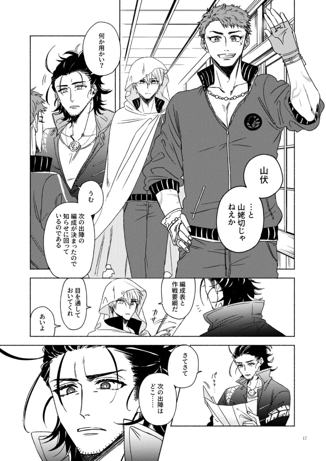 日本号＋長谷部回想漫画「藤波が立つ」【前編】 18ページ