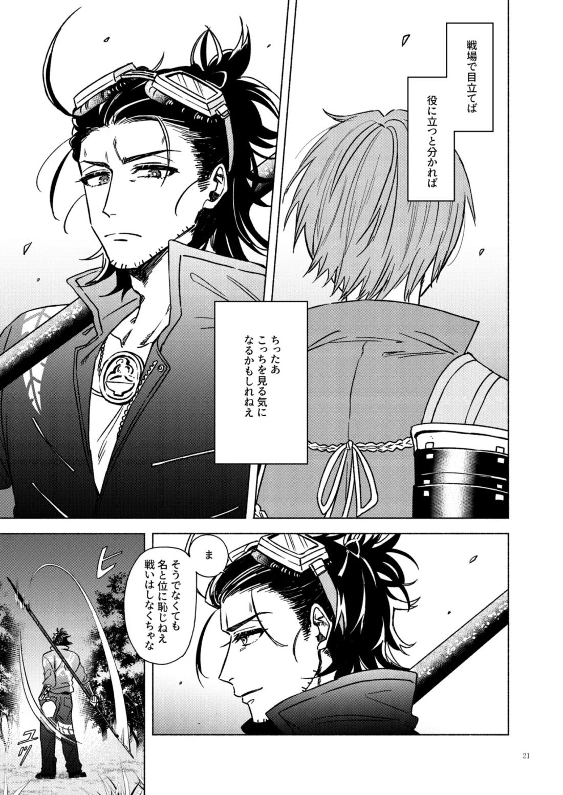 日本号＋長谷部回想漫画「藤波が立つ」【前編】 21ページ