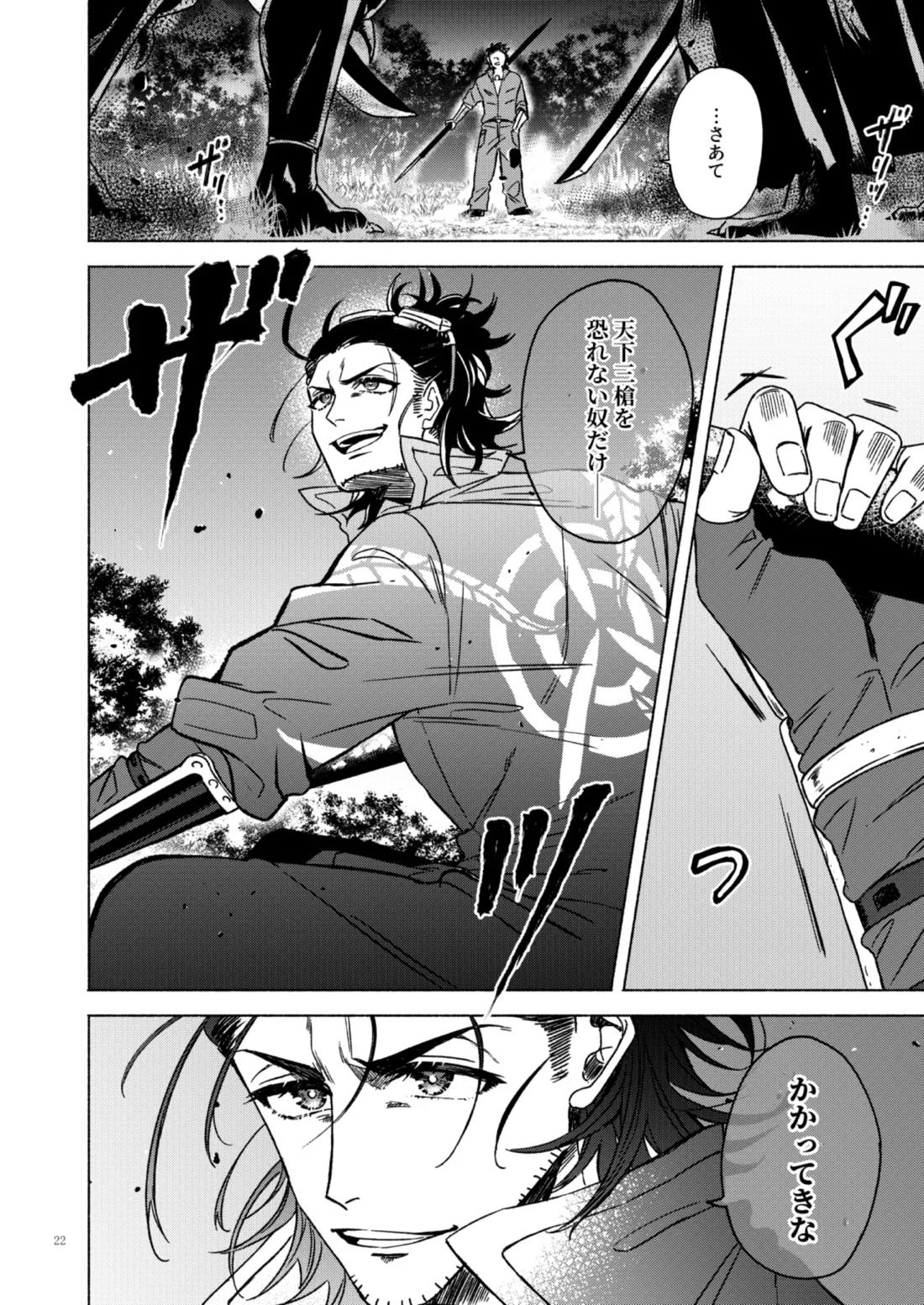 日本号＋長谷部回想漫画「藤波が立つ」【前編】 22ページ