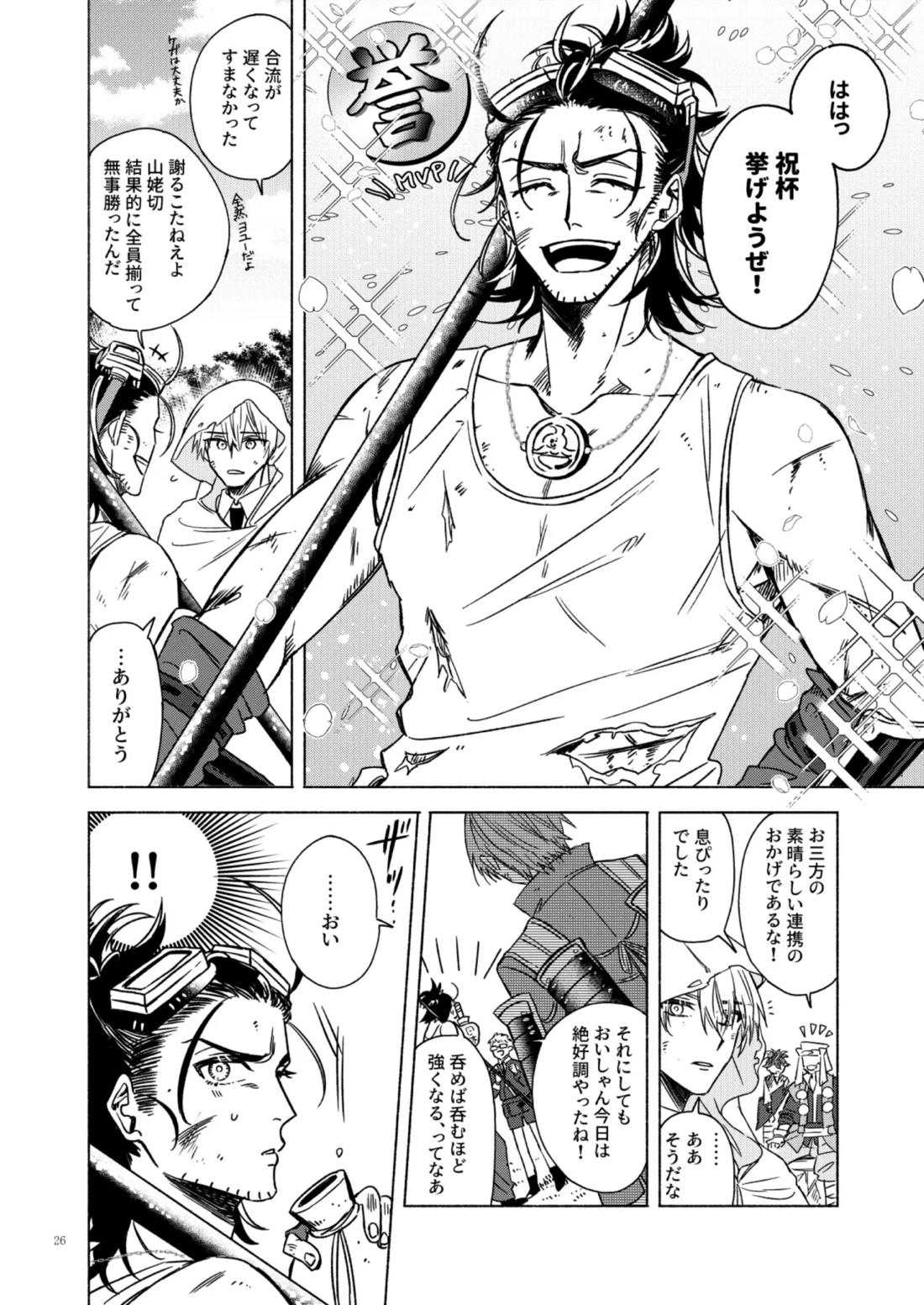 日本号＋長谷部回想漫画「藤波が立つ」【前編】 26ページ