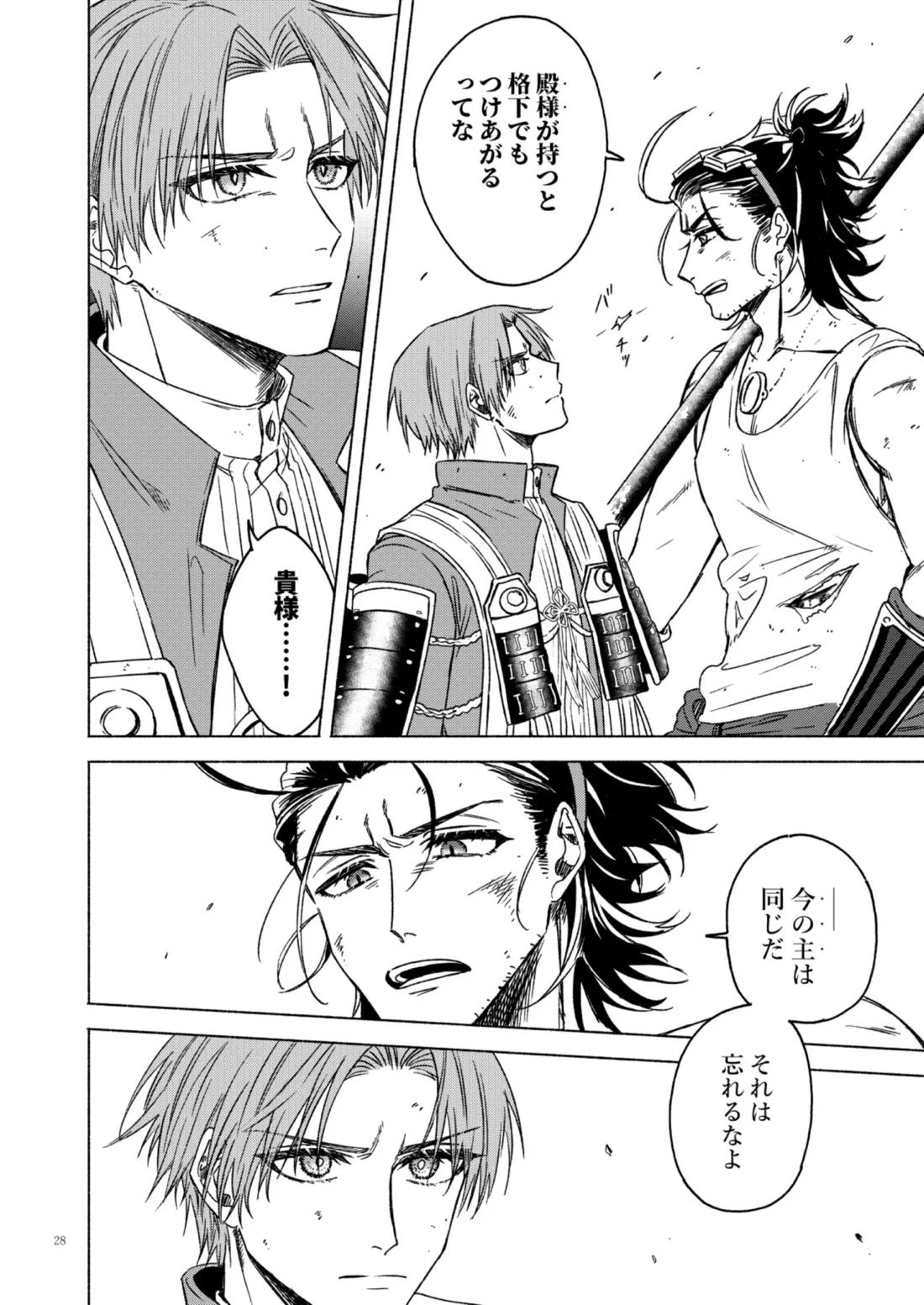 日本号＋長谷部回想漫画「藤波が立つ」【前編】 28ページ