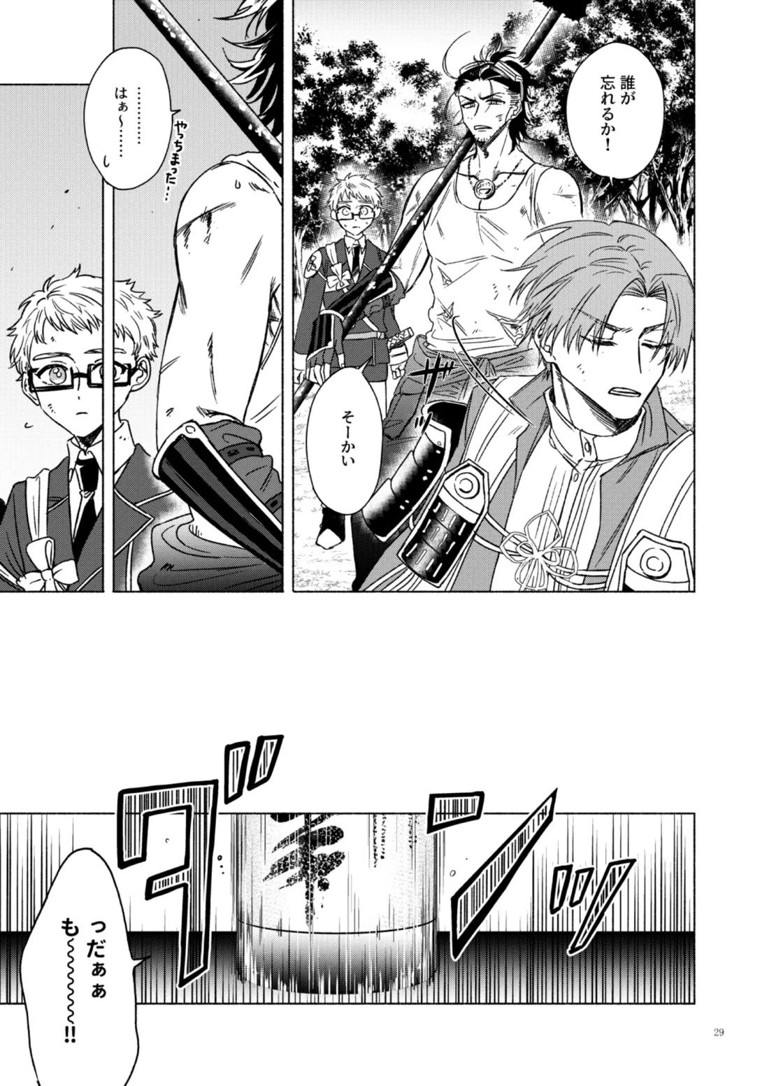 日本号＋長谷部回想漫画「藤波が立つ」【前編】 29ページ