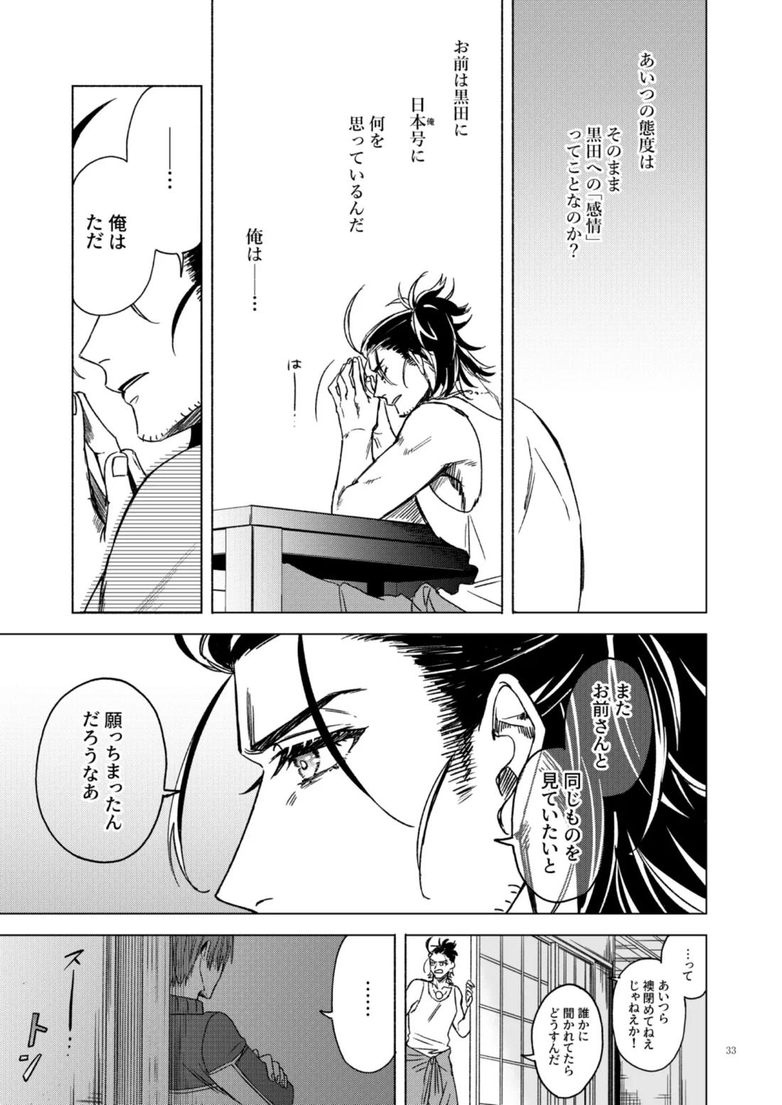 日本号＋長谷部回想漫画「藤波が立つ」【前編】 33ページ